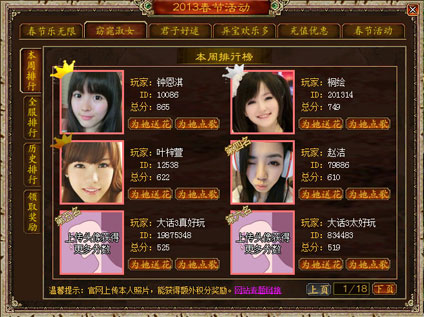 《大话3》窈窕淑女活动_