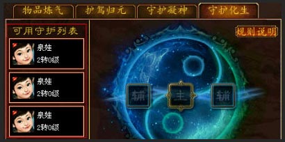 守护凝神