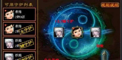 守护化生界面