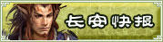 长安快报