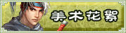 美术花絮