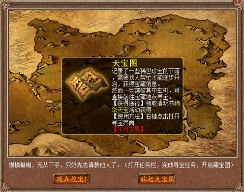 打开天宝图